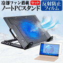 ＼1日限定全品ポイント5倍!!／ HP 14-em0000 シリーズ 2023年版 [14インチ] スタンド 大型冷却ファン搭載 ノートパソコン ノートPC スタンド 折り畳み式 4段階調整 と 反射防止 液晶保護フィルム セット メール便送料無料