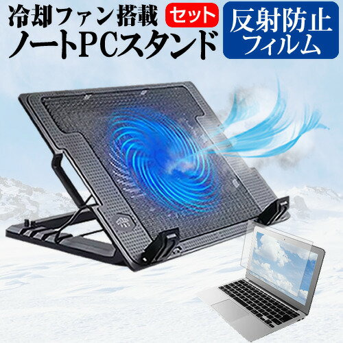 ELSA VELUGA G5 シリーズ [15.6インチ] ノートパソコン 冷却 ノートPC 冷却ファン 冷却台 反射防止 液晶保護フィルム セット ノートパソコン クーラー 大型冷却ファン 搭載 パソコンスタンド 4段階 角度調整可能 折畳み式 ノートパソコン用スタンド