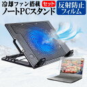 Lenovo IdeaPad Slim 360i (15.6) 2023年版  スタンド 大型冷却ファン搭載 ノートパソコン ノートPC スタンド 折り畳み式 4段階調整 と 反射防止 液晶保護フィルム セット メール便送料無料