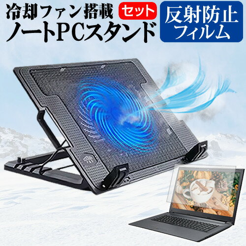 ＼スーパーSALE 開催中／ HP ZBook Firefly 14inch G10 Mobile Workstation 2023年版 [14インチ] スタンド 大型冷却ファン搭載 ノートパソコン ノートPC スタンド 折り畳み式 4段階調整 と 反射防止 液晶保護フィルム セット メール便送料無料