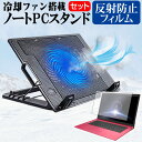 HP ZBook Firefly 16inch G10 Mobile Workstation 2023年版 16インチ スタンド 大型冷却ファン搭載 ノートパソコン ノートPC スタンド 折り畳み式 4段階調整 と 反射防止 液晶保護フィルム セット メール便送料無料