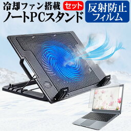 ＼25日はポイント10倍!!／ iiyama SENSE-15FH125 [15.6インチ] スタンド 大型冷却ファン搭載 ノートパソコン ノートPC スタンド 折り畳み式 4段階調整 と 反射防止 液晶保護フィルム セット メール便送料無料