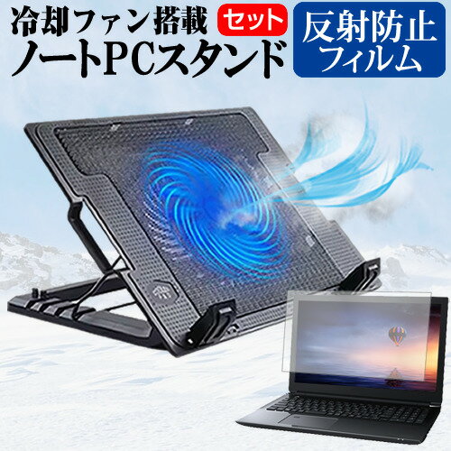 パナソニック レッツノートQR4 CF-QR4STGAS  スタンド 大型冷却ファン搭載 ノートパソコン ノートPC スタンド 折り畳み式 4段階調整 と 反射防止 液晶保護フィルム セット メール便送料無料