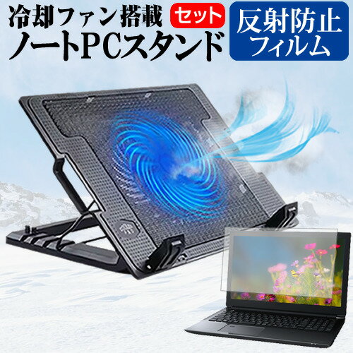 パナソニック レッツノートQR4 CF-QR4RDRAS  スタンド 大型冷却ファン搭載 ノートパソコン ノートPC スタンド 折り畳み式 4段階調整 と 反射防止 液晶保護フィルム セット メール便送料無料