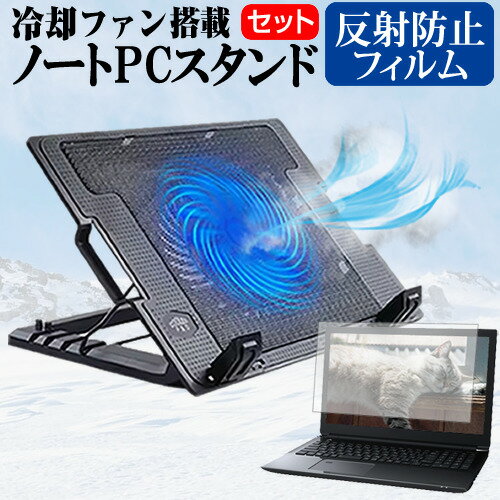 Dell Inspiron 15 3520 2023年版 スタンド 冷却ファン フィルム関連キーワードノートPCクーラー 角度調整可 USBポート付 在宅勤務 グッズ pc台 角度調整 冷却台 ノートPCクーラー ノートパソコン スタンド 冷却ファン 折りたたみ式 軽量 オフィス 会議 在宅勤務 出張 リモートワーク 在宅勤務下 卓上 USB 適用 対応 放熱 静音 ノートパソコンスタンド パソコンスタンド PCスタンド ポータブルノートPCスタンド クーリングスタンド ノートパソコン 冷却ファン ファン付き パソコンスタンド 折りたたみ ノートPC 冷却 ファン ノートパソコン クーラー スタンドスタンド 冷却ファン フィルム■対応機種Dell Inspiron 15 3520 2023年版 [15.6インチ(1920x1080)]>>>>ノートPCスタンドの特徴直径130mmの強力な大型静音ファンを搭載、ノートPC内部の熱を放熱させ、長時間の安定動作が望めます。4段階の角度調節が可能、使いやすい傾斜に固定して適正な姿勢でパソコン操作ができるようになります。（外付けキーボードを使用することでより快適な環境になります）。冷却ファンの電源はノートPCのUSBポートから取るため使用場所を選びません。ノートPCに接する面には滑り止めウレタンパッドが付いていてノートPCをしっかりと保持します。折りたたみ式のため、使用しないときはフラットにしてコンパクトに収納できます。仕様冷却ファンのON/OFFスイッチ搭載折り畳み時のサイズ(W/D/H)：370mm×370mm×33〜54mm重さ：650g冷却ファンスペック：140mm／700-1400rpm／15dBA使用できる機種：8インチ以上（横幅が20cm以上）のノートPC付属品：電源用のUSBケーブル液晶保護フィルム特徴反射防止液晶保護フィルム反射低減機能を施し、長時間の作業に最適な液晶保護フィルムキズが入りにくく液晶画面を保護します。硬度 3H気泡の入りを取り除くヘラとクリーニングクロスもセットでついてきます。※ご購入前の注意点※ノートPCスタンドは汎用品です。使用上には問題ございませんが、箱の一部に角折れ・キズ等がある場合がございます。液晶保護フィルムは、液晶画面のみをカバーする仕様です。画面全体をカバーする仕様ではございません。ノート パソコン PC PC 熱対策 放熱 冷却 大型 ファン 冷却台 クーラー 猫背 首 疲れない 疲労 背筋 前かがみ