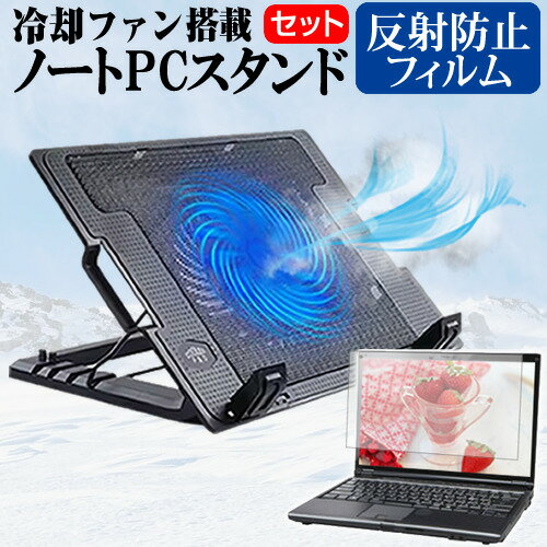 ドスパラ raytrek R7-RL [17.3インチ] ノートパソコン 冷却 ノートPC 冷却ファン 冷却台 反射防止 液晶保護フィルム セット ノートパソコン クーラー 大型冷却ファン 搭載 パソコンスタンド 4段階 角度調整可能 折畳み式 ノートパソコン用スタンド