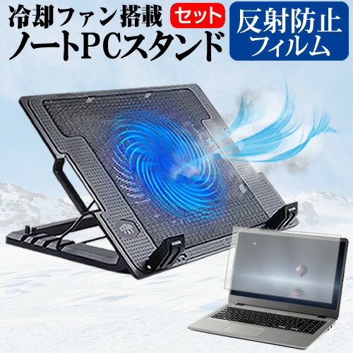 パナソニック レッツノートQV9 CF-QV9RDBKS [12インチ] ノートパソコン 冷却 ノートPC 冷却ファン 冷却台 反射防止 液晶保護フィルム セット ノートパソコン クーラー 大型冷却ファン 搭載 パソコンスタンド 4段階 角度調整可能 折畳み式 ノートパソコン用スタンド