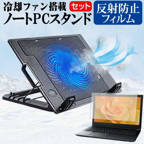 NEC VersaPro UltraLite タイプVC [13.3インチ] ノートパソコン 冷却 ノートPC 冷却ファン 冷却台 反射防止 液晶保護フィルム セット ノートパソコン クーラー 大型冷却ファン 搭載 パソコンスタンド 4段階 角度調整可能 折畳み式 ノートパソコン用スタンド