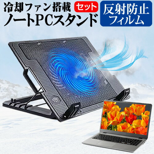 ＼30日はポイント最大5倍!!／ iiyama STYLE-15FX164 [15.6インチ] ノートパソコン 冷却 ノートPC 冷却ファン 冷却台 反射防止 液晶保護フィルム セット ノートパソコン クーラー 大型冷却ファン 搭載 パソコンスタンド 4段階 角度調整可能 折畳み式 ノートパソコン用スタンド