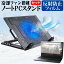 ＼5日はポイント最大5倍／ Lenovo ThinkPad X1 Carbon 20R1S0A500 2020年版 [14インチ] スタンド 大型冷却ファン搭載 ノートパソコン ノートPC スタンド 折り畳み式 4段階調整 と 反射防止 液晶保護フィルム セット メール便送料無料