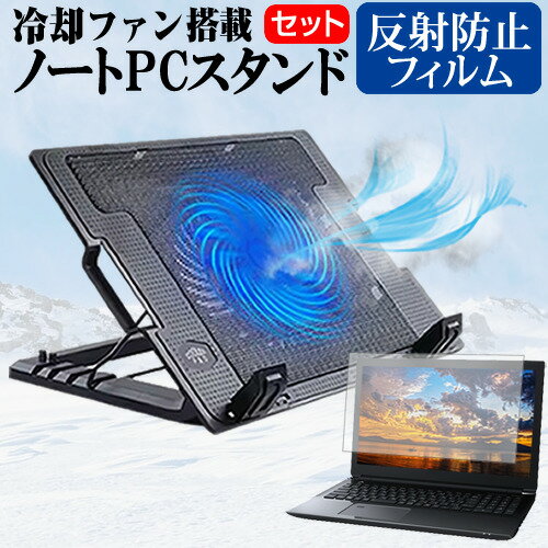 ASUS ExpertBook B1 B1402CVA [14インチ] ノートパソコン 冷却 ノートPC 冷却ファン 冷却台 反射防止 液晶保護フィルム セット ノートパソコン クーラー 大型冷却ファン 搭載 パソコンスタンド 4段階 角度調整可能 折畳み式 ノートパソコン用スタンド