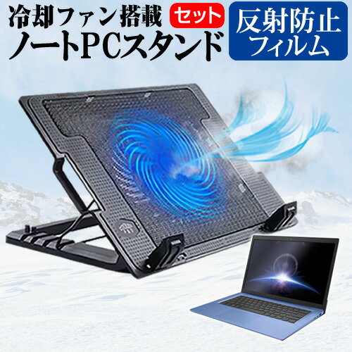 パナソニック レッツノート FV5 CF-FV5 [14インチ] ノートパソコン 冷却 ノートPC 冷却ファン 冷却台 反射防止 液晶保護フィルム セット ノートパソコン クーラー 大型冷却ファン 搭載 パソコンスタンド 4段階 角度調整可能 折畳み式 ノートパソコン用スタンド