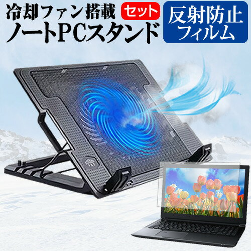 ＼1日はポイント2倍!!／ iiyama STYLE∞ 15インチ [15.6インチ] ノートパソコン 冷却 ノートPC 冷却ファン 冷却台 反射防止 液晶保護フィルム セット ノートパソコン クーラー 大型冷却ファン 搭載 パソコンスタンド 4段階 角度調整可能 折畳み式 ノートパソコン用スタンド