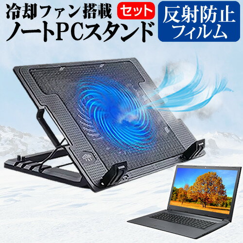 Lenovo IdeaPad Slim 5 Light Gen 8 2024年版 [14インチ] ノートパソコン 冷却 ノートPC 冷却ファン 冷却台 反射防止 液晶保護フィルム セット ノートパソコン クーラー 大型冷却ファン 搭載 パソコンスタンド 4段階 角度調整可能 折畳み式 ノートパソコン用スタンド