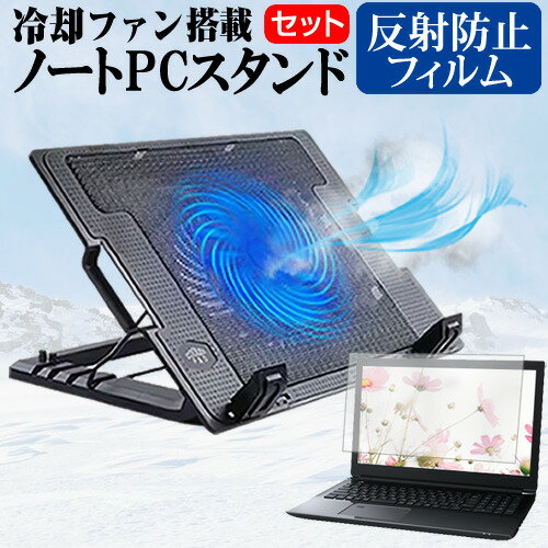 ＼5日はポイント最大5倍!!／ ASUS Vivobook S 14 M5406NA [14インチ] スタンド 大型冷却ファン搭載 ノートパソコン ノートPC スタンド 折り畳み式 4段階調整 と 反射防止 液晶保護フィルム セット メール便送料無料