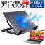 ＼5日はポイント最大5倍／ HP ProBook 455 G4 [15.6インチ] 大型冷却ファン搭載 ノートPCスタンド 折り畳み式 パソコンスタンド 4段階調整 メール便送料無料