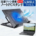 Acer Aspire 5 ノートパソコンスタンド 冷却ファン関連キーワードノートPCクーラー 角度調整可 USBポート付 テレワーク 在宅勤務 在宅ワーク グッズ pc台 角度調整 冷却台 ノートPCクーラー ノートパソコン スタンド 冷却ファン 折りたたみ式 軽量 オフィス 会議 在宅勤務 出張 リモートワーク 在宅勤務下 卓上 USB 適用 対応 放熱 静音 ノートパソコンスタンド パソコンスタンド PCスタンド ポータブルノートPCスタンド クーリングスタンド ノートパソコン 冷却ファン ファン付き パソコンスタンド 折りたたみ ノートPC 冷却 ファン ノートパソコン クーラー スタンドノートパソコンスタンド 冷却ファンと反射防止フィルム 2点セット■対応機種Acer Aspire 5 [15.6インチ(1920x1080)]ノートPCスタンドの特徴直径130mmの強力な大型静音ファンを搭載、ノートPC内部の熱を放熱させ、長時間の安定動作が望めます。4段階の角度調節が可能、使いやすい傾斜に固定して適正な姿勢でパソコン操作ができるようになります。（外付けキーボードを使用することでより快適な環境になります）。冷却ファンの電源はノートPCのUSBポートから取るため使用場所を選びません。ノートPCに接する面には滑り止めウレタンパッドが付いていてノートPCをしっかりと保持します。折りたたみ式のため、使用しないときはフラットにしてコンパクトに収納できます。仕様冷却ファンのON/OFFスイッチ搭載折り畳み時のサイズ(W/D/H)：370mm×264mm×33〜54mm重さ：650g冷却ファンスペック：140mm／700-1400rpm／15dBA使用できる機種：8インチ以上（横幅が20cm以上）のノートPC付属品：電源用のUSBケーブル（48cm）液晶保護フィルム特徴反射防止液晶保護フィルム反射低減機能を施し、長時間の作業に最適な液晶保護フィルムキズが入りにくく液晶画面を保護します。硬度 3H気泡の入りを取り除くヘラとクリーニングクロスもセットでついてきます。※ご購入前の注意点※使用上には問題ございませんが、箱の一部に角折れ・キズ等がある場合がございます。液晶保護フィルムは、液晶画面のみをカバーする仕様です。画面全体をカバーする仕様ではございません。万が一、サイズに合わない場合はハサミやカッターなどでカットして御利用下さい。熱対策 放熱 冷却 冷却パッド 冷却ファン ファン 冷却台 ノートPCクーラー 猫背 首疲労 背筋 前かがみ 軽量 薄型 PC台 ノートPC台 パソコン台 ファンクーラー PC台 ノートPC台 Acer えいさー エイサー えーさー エーサー Acer Aspire アスピアー エースパイア アスパイア あすぴあー えーすぱいあ あすぱいあ Aspire