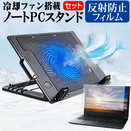 マウスコンピューター m-Book MB-Wシリーズ [17.3インチ] 機種用 大型冷却ファン搭載 ノートPCスタンド 折り畳み式 パソコンスタンド 4段階調整 メール便送料無料