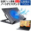 ＼5日はポイント最大5倍／ パナソニック TOUGHBOOK CF-33 [12インチ] 機種用 大型冷却ファン搭載 ノートPCスタンド 折り畳み式 パソコンスタンド 4段階調整 メール便送料無料