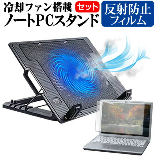 HP EliteBook x360 1020 [12.5インチ] ノートパソコン 冷却 ノートPC 冷却ファン 冷却台 反射防止 液晶保護フィルム セット ノートパソコン クーラー 大型冷却ファン 搭載 パソコンスタンド 4段階 角度調整可能 折畳み式 ノートパソコン用スタンド