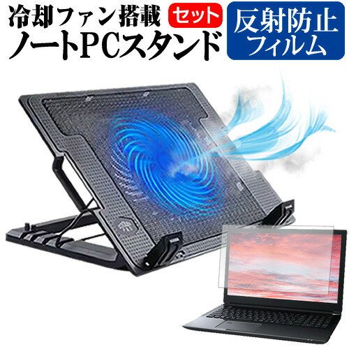 ＼スーパーSALE 開催中／ 富士通 FMV LIFEBOOK AHシリーズ AH30/A3 [15.6インチ] 機種用 大型冷却ファン搭載 ノートPCスタンド 折り畳み式 パソコンスタンド 4段階調整 メール便送料無料