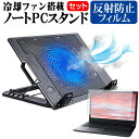 ＼25日はポイント10倍 ／ 富士通 FMV LIFEBOOK AHシリーズ AH30/A3 15.6インチ 機種用 大型冷却ファン搭載 ノートPCスタンド 折り畳み式 パソコンスタンド 4段階調整 メール便送料無料