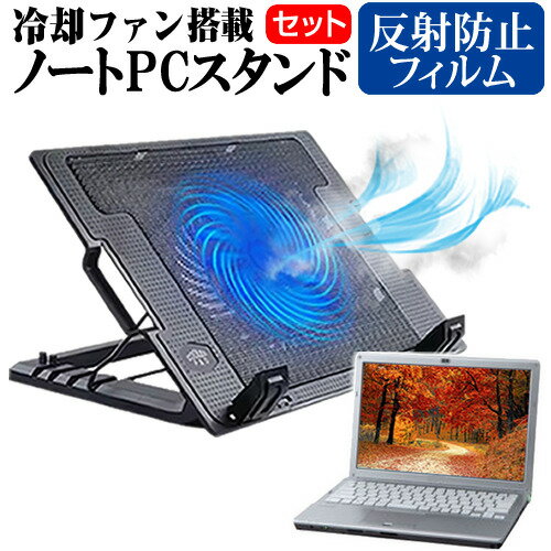 ＼1日はポイント2倍!!／ ASUS VivoBook 15 X542UN [15.6インチ] ノートパソコン 冷却 ノートPC 冷却ファン 冷却台 反射防止 液晶保護フィルム セット ノートパソコン クーラー 大型冷却ファン 搭載 パソコンスタンド 4段階 角度調整可能 折畳み式 ノートパソコン用スタンド