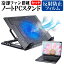 ＼20日は最大ポイント5倍!!／ MSI GT75 8RG-008JP [17.3インチ] 機種用 大型冷却ファン搭載 ノートPCスタンド 折り畳み式 パソコンスタンド 4段階調整 メール便送料無料