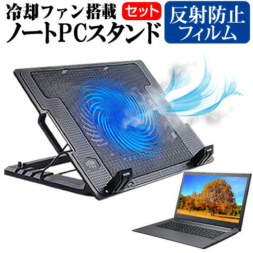 MSI GL62M 7RC-097JP [15.6インチ] ノートパソコン 冷却 ノートPC 冷却ファン 冷却台 反射防止 液晶保護フィルム セット ノートパソコン クーラー 大型冷却ファン 搭載 パソコンスタンド 4段階 角度調整可能 折畳み式 ノートパソコン用スタンド