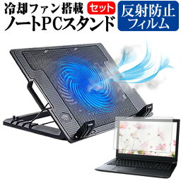 富士通 LIFEBOOK A577/SX [15.6インチ] 機種用 大型冷却ファン搭載 ノートPCスタンド 折り畳み式 パソコンスタンド 4段階調整 メール便送料無料