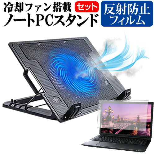 東芝 Dynabook X4 P1X4JPEG [15.6インチ] ノートパソコン 冷却 ノートPC 冷却ファン 冷却台 反射防止 液晶保護フィルム セット ノートパソコン クーラー 大型冷却ファン 搭載 パソコンスタンド 4段階 角度調整可能 折畳み式 ノートパソコン用スタンド
