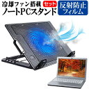 富士通 FMV LIFEBOOK AHシリーズ WA2/D1 KC_WA2D1 [15.6インチ] 機種用 大型冷却ファン搭載 ノートPCスタンド 折り畳み式 パソコンスタンド 4段階調整 メール便送料無料