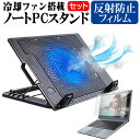 富士通 arrows Tab QH WQ2/D1 KC [10.1インチ] 機種用 大型冷却ファン搭載 ノートPCスタンド 折り畳み式 パソコンスタンド 4段階調整 メール便送料無料