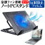 ＼20日は最大ポイント5倍!!／ ASUS TUF Gaming FX505DT [15.6インチ] 機種用 大型冷却ファン搭載 ノートPCスタンド 折り畳み式 パソコンスタンド 4段階調整 メール便送料無料