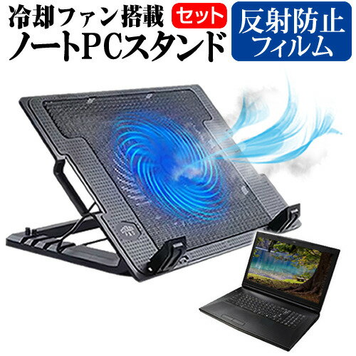 dynabook AZ66 シリーズ [16.1インチ] ノートパソコン 冷却 ノートPC 冷却ファン 冷却台 反射防止 液晶保護フィルム セット ノートパソコン クーラー 大型冷却ファン 搭載 パソコンスタンド 4段階 角度調整可能 折畳み式 ノートパソコン用スタンド