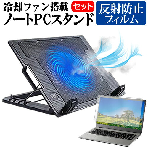 Lenovo ThinkBook 14 2020年版 [14インチ] ノートパソコン 冷却 ノートPC 冷却ファン 冷却台 反射防止 液晶保護フィルム セット ノートパソコン クーラー 大型冷却ファン 搭載 パソコンスタンド 4段階 角度調整可能 折畳み式 ノートパソコン用スタンド