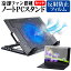 ＼5日はポイント最大5倍／ iiyama SOLUTION-17FG103 [17.3インチ] 機種用 大型冷却ファン搭載 ノートPCスタンド 折り畳み式 パソコンスタンド 4段階調整 メール便送料無料