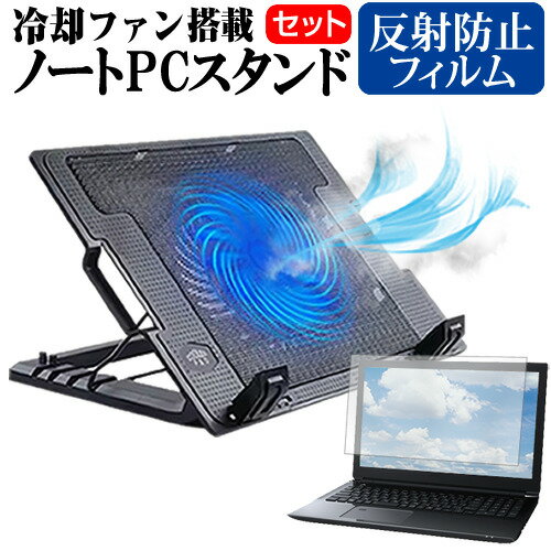 ASUS ZenBook S UX393EA [13.9インチ] ノートパソコン 冷却 ノートPC 冷却ファン 冷却台 反射防止 液晶保護フィルム セット ノートパソコン クーラー 大型冷却ファン 搭載 パソコンスタンド 4段階 角度調整可能 折畳み式 ノートパソコン用スタンド