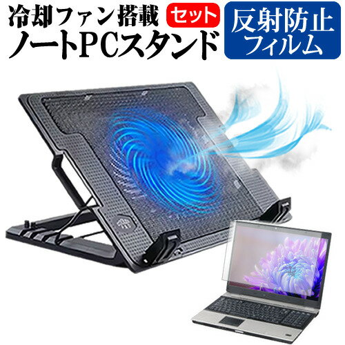 Dell Precision 7750 2020年版 [17.3インチ] ノートパソコン 冷却 ノートPC 冷却ファン 冷却台 反射防止 液晶保護フィルム セット ノートパソコン クーラー 大型冷却ファン 搭載 パソコンスタンド 4段階 角度調整可能 折畳み式 ノートパソコン用スタンド