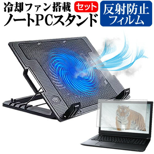 Lenovo IdeaPad Slim 350 2020年版 [15.6インチ] ノートパソコン 冷却 ノートPC 冷却ファン 冷却台 反射防止 液晶保護フィルム セット ノートパソコン クーラー 大型冷却ファン 搭載 パソコンスタンド 4段階 角度調整可能 折畳み式 ノートパソコン用スタンド