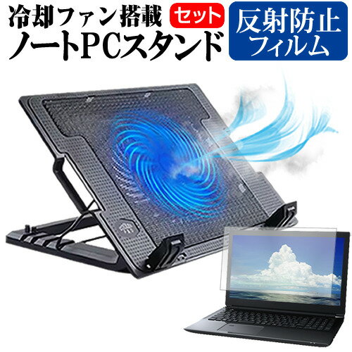 NEC LAVIE N14 N1435/BA シリーズ [14インチ] ノートパソコン 冷却 ノートPC 冷却ファン 冷却台 反射防止 液晶保護フィルム セット ノートパソコン クーラー 大型冷却ファン 搭載 パソコンスタンド 4段階 角度調整可能 折畳み式 ノートパソコン用スタンド