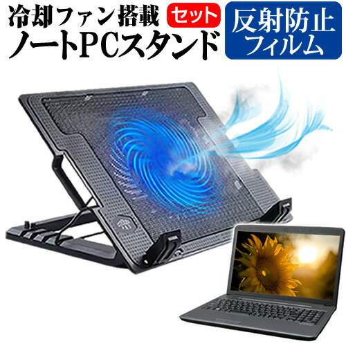 ＼20日はポイント最大5倍!!／ dynabook K50 [10.1インチ] ノートパソコン 冷却 ノートPC 冷却ファン 冷却台 反射防止 液晶保護フィルム セット ノートパソコン クーラー 大型冷却ファン 搭載 パソコンスタンド 4段階 角度調整可能 折畳み式 ノートパソコン用スタンド
