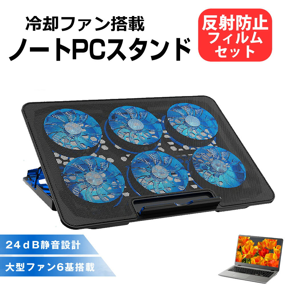 FRONTIER FRNLC310 [15.6インチ] 互換品 ノートパソコン クーラー スタンド ノートPC 冷却 ファンクーラー と 反射防止 液晶保護フィルム セット メール便送料無料