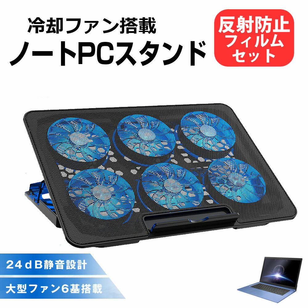 iiyama SOLUTION-15QQP33 [15.6インチ] 互換品 ノートパソコン クーラー スタンド ノートPC 冷却 ファンクーラー と 反射防止 液晶保護フィルム セット メール便送料無料