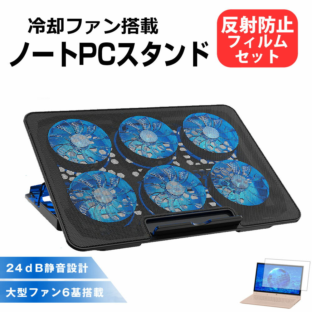 富士通 FMV LIFEBOOK AH シリーズ AH53/F3 [15.6インチ] 互換品 ノートパソコン クーラー スタンド ノ..