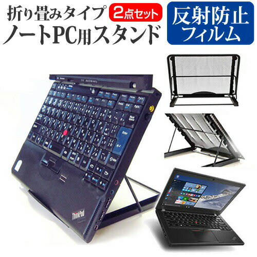 Lenovo ThinkPad X260 20F6CTO1WW [12.5インチ] ノートPCスタンド メッシュ製 折り畳み 放熱 6段階調整 メール便送料無料
