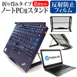 HP ProBook 430 G2 Notebook PC [13.3インチ] ノートPCスタンド メッシュ製 折り畳み 放熱 6段階調整 メール便送料無料