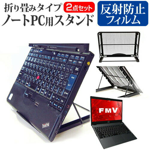 富士通 FMV LIFEBOOK UHシリーズ UH75 [13.3インチ] ノートPCスタンド メッシュ製 折り畳み 放熱 6段階調整 メール便送料無料