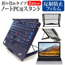 APPLE MacBook 2017 [12インチ] 機種用 ノートPCスタンド メッシュ製 折り畳み 放熱 6段階調整 メール便送料無料