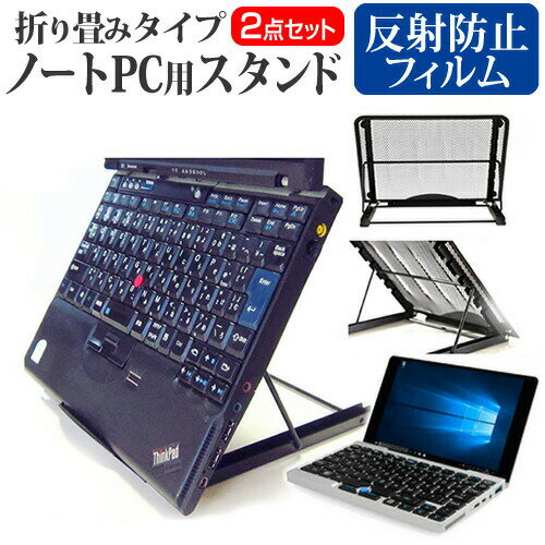 ＼0と5のつく日はP10倍／ GPD Pocket [7インチ] 機種用 ノートPCスタンド メッシュ製 折り畳み 放熱 6段階調整 メール便送料無料